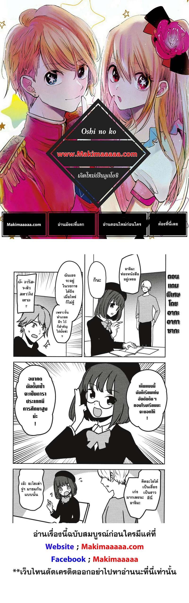 Manga-lc-com อ่านมังงะ อ่านการ์ตูน ออนไลน์ ฟรี Oshi no Ko ตอนที่ 1 2 3 4 5 6 7 8 9 10 11 12 13 14 ฟรี ไม่มีโฆษณา Manga-lc - อ่าน มังงะ อ่าน การ์ตูน ออนไลน์ อ่านมังงะ ฟรี
