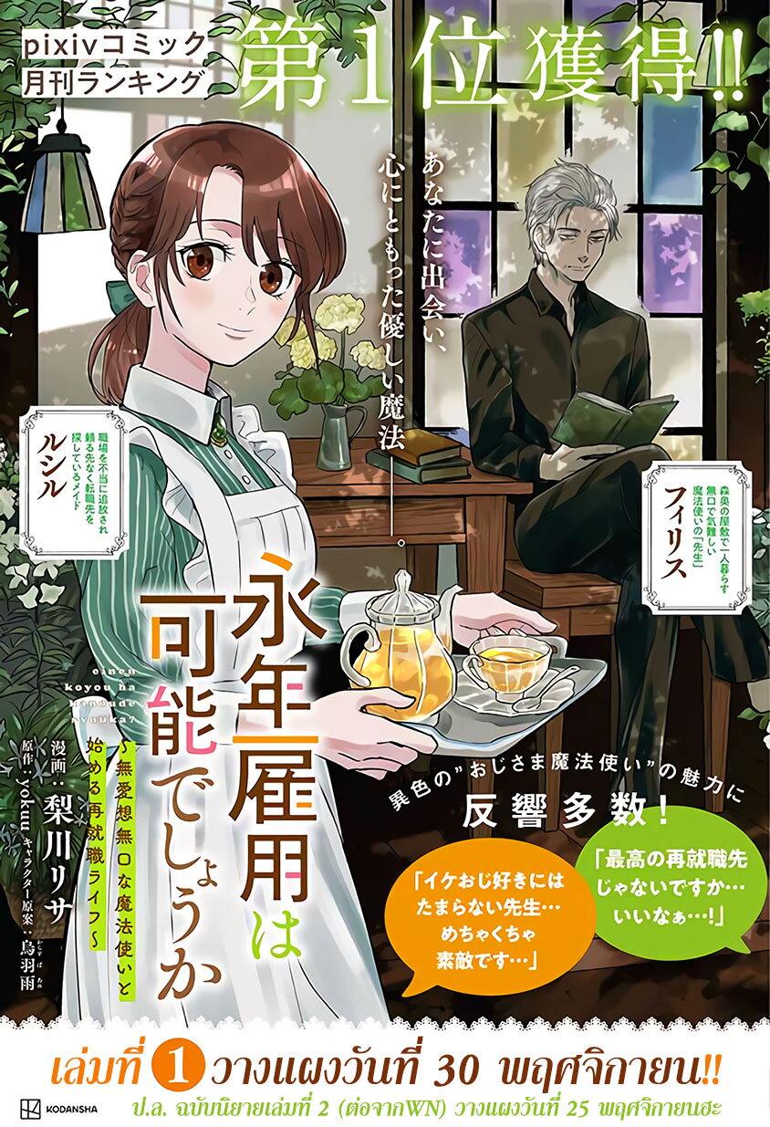 Manga-lc-com อ่านมังงะ อ่านการ์ตูน ออนไลน์ ฟรี Einen Koyou wa Kanou Deshou ka ~Buaisou Mukuchi na Mahou Tsukai to Hajimeru Sai Shuushoku Life~ ตอนที่ 1 2 3 4 5 6 7 8 9 10 11 12 13 14 ฟรี ไม่มีโฆษณา Manga-lc - อ่าน มังงะ อ่าน การ์ตูน ออนไลน์ อ่านมังงะ ฟรี