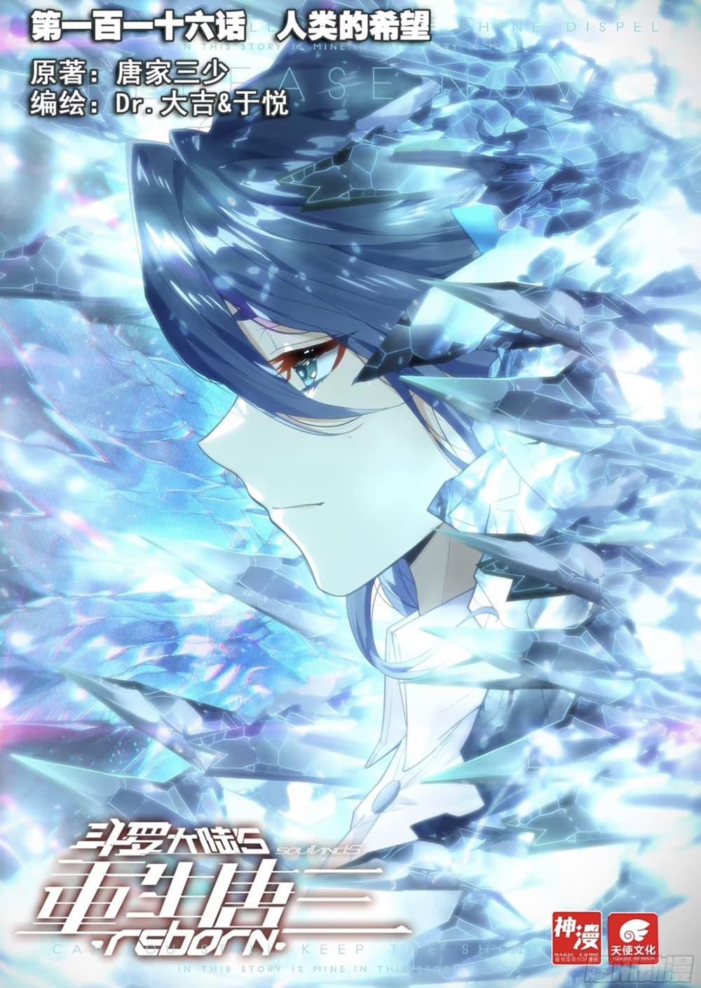 Manga-lc-com อ่านมังงะ อ่านการ์ตูน ออนไลน์ ฟรี Douluo Dalu 5 – Rebirth of Tang San ตอนที่ 1 2 3 4 5 6 7 8 9 10 11 12 13 14 ฟรี ไม่มีโฆษณา Manga-lc - อ่าน มังงะ อ่าน การ์ตูน ออนไลน์ อ่านมังงะ ฟรี
