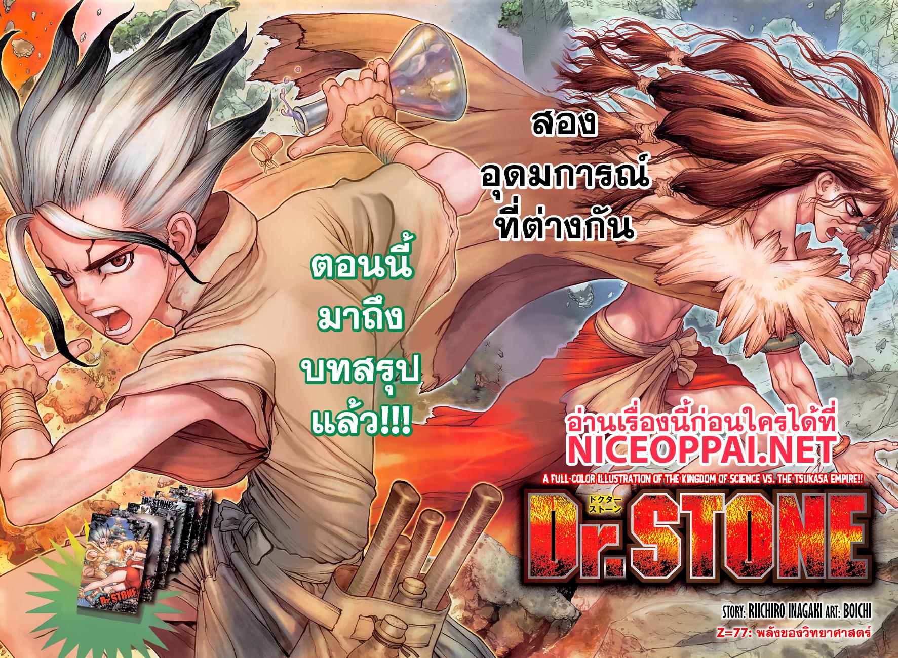 Manga-lc-com อ่านมังงะ อ่านการ์ตูน ออนไลน์ ฟรี Dr.Stone ตอนที่ 1 2 3 4 5 6 7 8 9 10 11 12 13 14 ฟรี ไม่มีโฆษณา Manga-lc - อ่าน มังงะ อ่าน การ์ตูน ออนไลน์ อ่านมังงะ ฟรี
