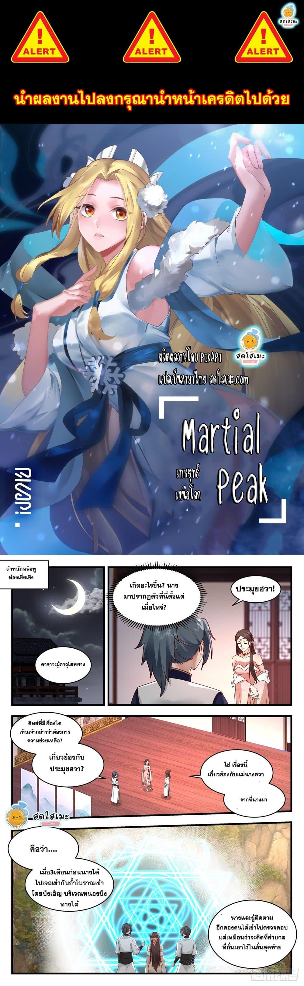 Manga-lc-com อ่านมังงะ อ่านการ์ตูน ออนไลน์ ฟรี Martial Peak ตอนที่ 1 2 3 4 5 6 7 8 9 10 11 12 13 14 ฟรี ไม่มีโฆษณา Manga-lc - อ่าน มังงะ อ่าน การ์ตูน ออนไลน์ อ่านมังงะ ฟรี