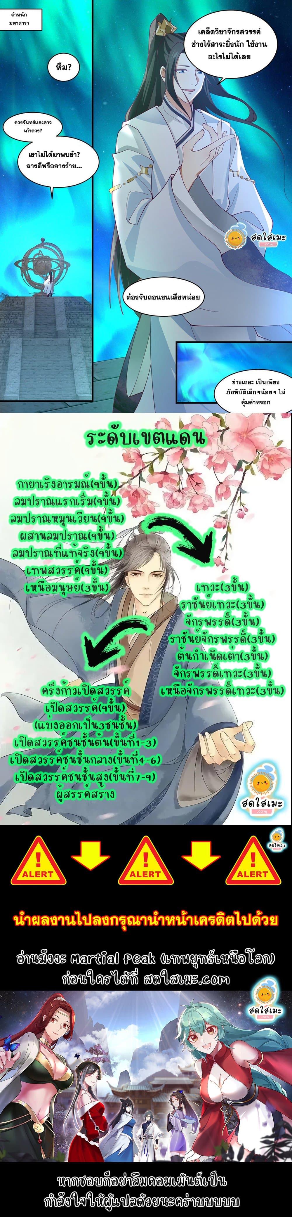 Manga-lc-com อ่านมังงะ อ่านการ์ตูน ออนไลน์ ฟรี Martial Peak ตอนที่ 1 2 3 4 5 6 7 8 9 10 11 12 13 14 ฟรี ไม่มีโฆษณา Manga-lc - อ่าน มังงะ อ่าน การ์ตูน ออนไลน์ อ่านมังงะ ฟรี