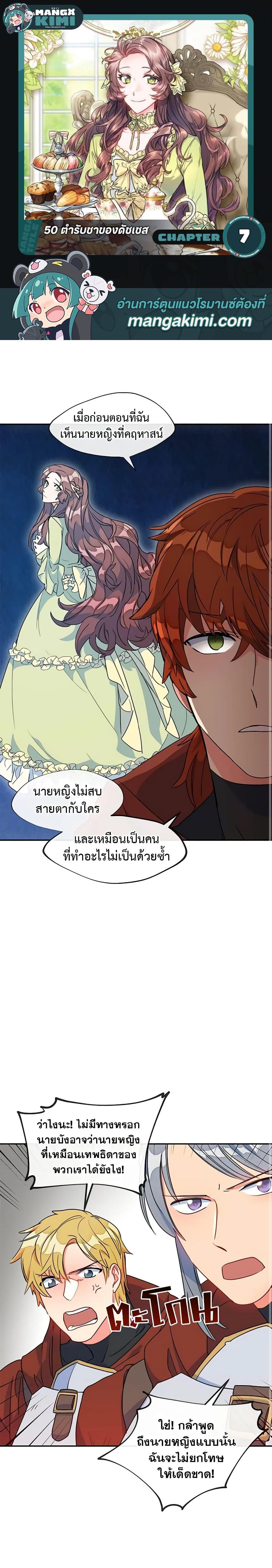 Manga-lc-com อ่านมังงะ อ่านการ์ตูน ออนไลน์ ฟรี 50 Tea Recipes from the Duchess ตอนที่ 1 2 3 4 5 6 7 8 9 10 11 12 13 14 ฟรี ไม่มีโฆษณา Manga-lc - อ่าน มังงะ อ่าน การ์ตูน ออนไลน์ อ่านมังงะ ฟรี