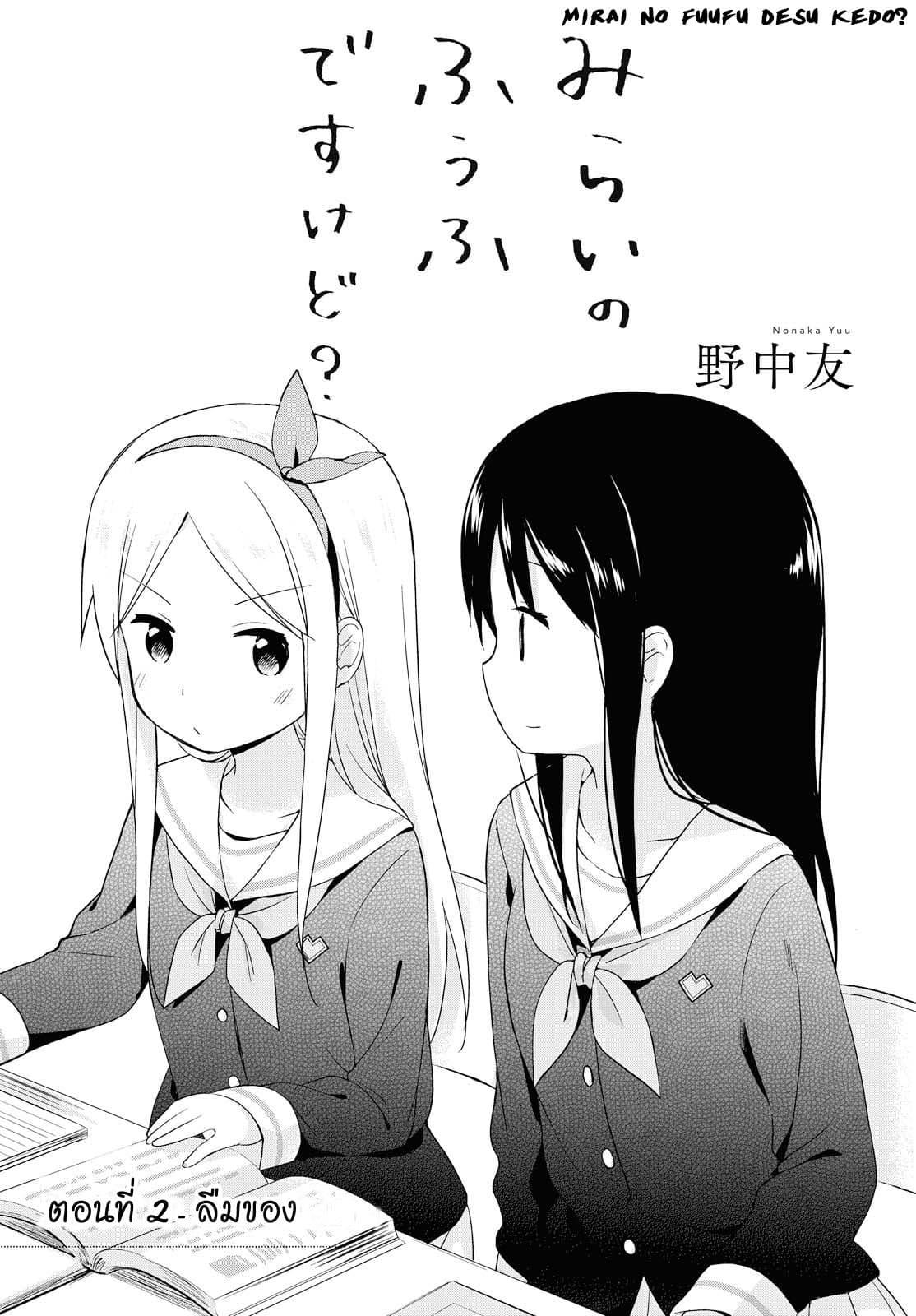 Manga-lc-com อ่านมังงะ อ่านการ์ตูน ออนไลน์ ฟรี Mirai no Fu Fu Desu Kedo ตอนที่ 1 2 3 4 5 6 7 8 9 10 11 12 13 14 ฟรี ไม่มีโฆษณา Manga-lc - อ่าน มังงะ อ่าน การ์ตูน ออนไลน์ อ่านมังงะ ฟรี