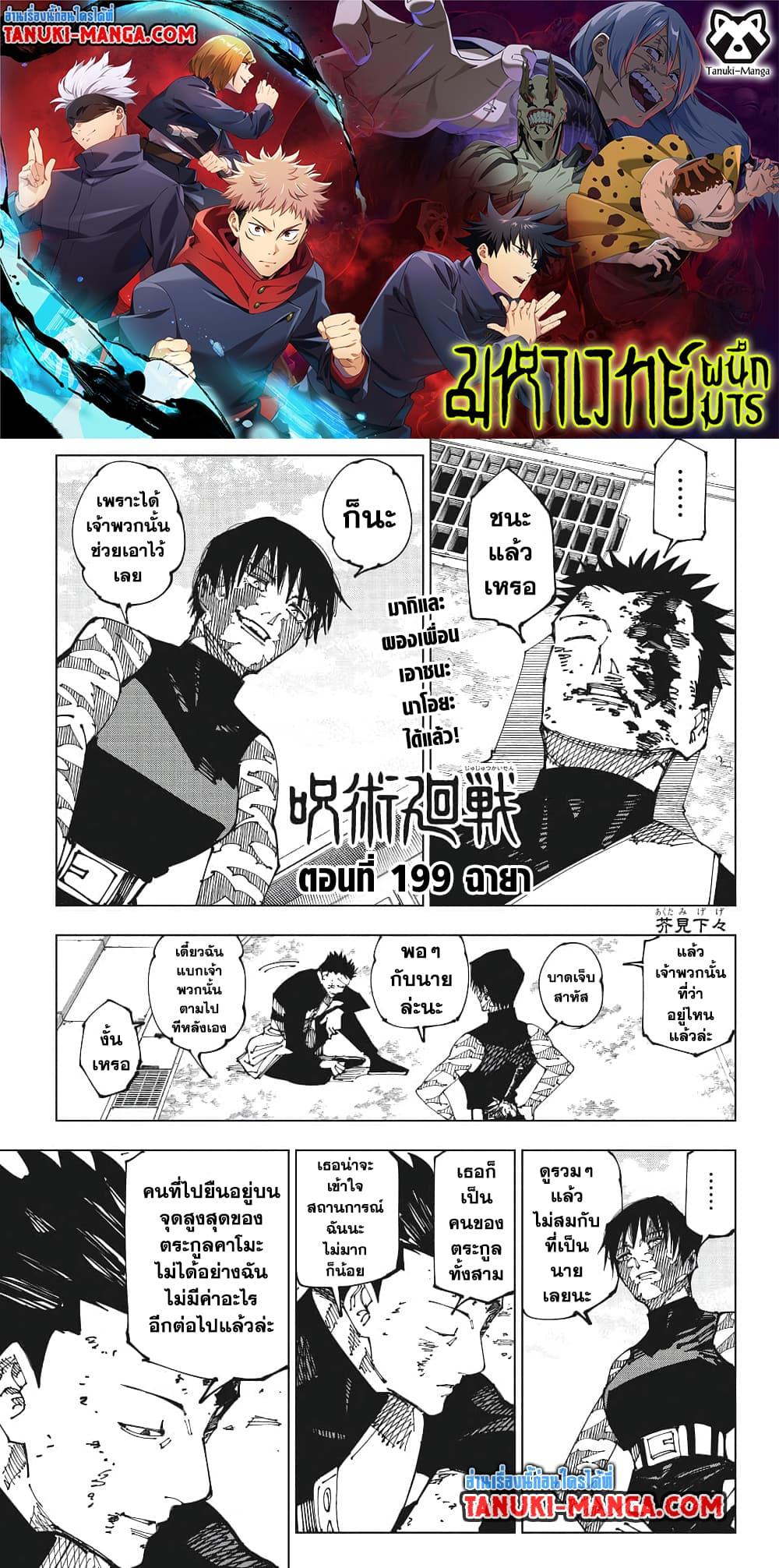 Manga-lc-com อ่านมังงะ อ่านการ์ตูน ออนไลน์ ฟรี Jujutsu Kaisen ตอนที่ 1 2 3 4 5 6 7 8 9 10 11 12 13 14 ฟรี ไม่มีโฆษณา Manga-lc - อ่าน มังงะ อ่าน การ์ตูน ออนไลน์ อ่านมังงะ ฟรี