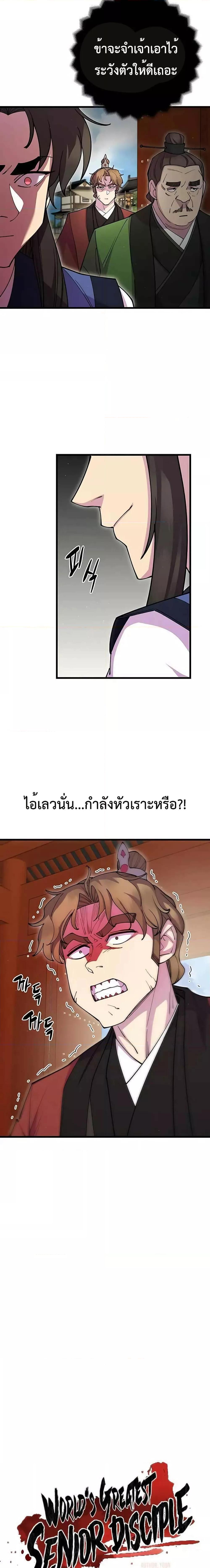 Manga-lc-com อ่านมังงะ อ่านการ์ตูน ออนไลน์ ฟรี World’s Greatest Senior Disciple ตอนที่ 1 2 3 4 5 6 7 8 9 10 11 12 13 14 ฟรี ไม่มีโฆษณา Manga-lc - อ่าน มังงะ อ่าน การ์ตูน ออนไลน์ อ่านมังงะ ฟรี