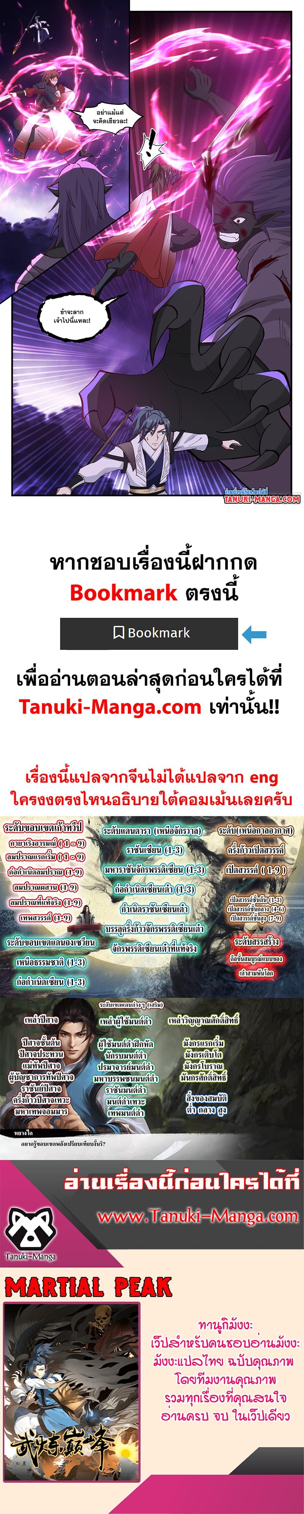 Manga-lc-com อ่านมังงะ อ่านการ์ตูน ออนไลน์ ฟรี Martial Peak เทพยุทธ์เหนือโลก ตอนที่ 1 2 3 4 5 6 7 8 9 10 11 12 13 14 ฟรี ไม่มีโฆษณา Manga-lc - อ่าน มังงะ อ่าน การ์ตูน ออนไลน์ อ่านมังงะ ฟรี