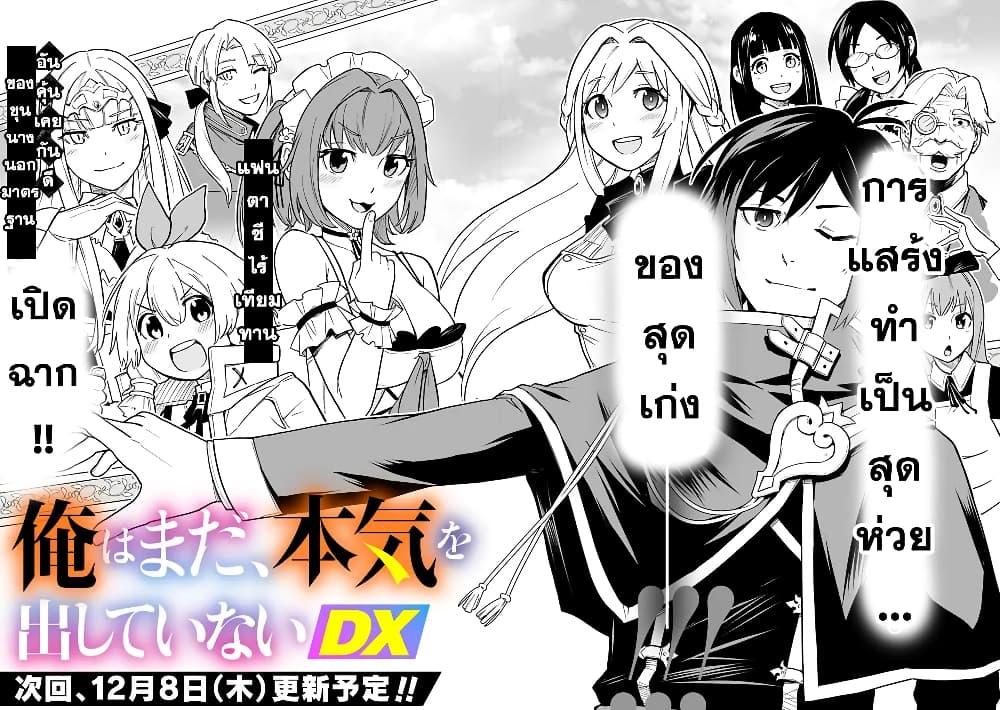 Manga-lc-com อ่านมังงะ อ่านการ์ตูน ออนไลน์ ฟรี Ore Wa Mada Honki Wo Dashite Inai DX ตอนที่ 1 2 3 4 5 6 7 8 9 10 11 12 13 14 ฟรี ไม่มีโฆษณา Manga-lc - อ่าน มังงะ อ่าน การ์ตูน ออนไลน์ อ่านมังงะ ฟรี