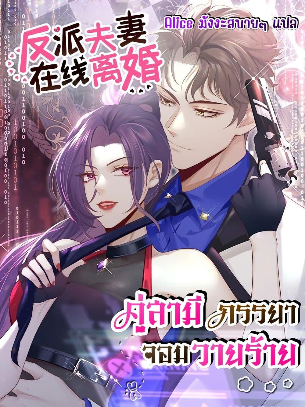 Manga-lc-com อ่านมังงะ อ่านการ์ตูน ออนไลน์ ฟรี Villain Couples, Divorce Online – คู่สามีภรรยาจอมวายร้าย ตอนที่ 1 2 3 4 5 6 7 8 9 10 11 12 13 14 ฟรี ไม่มีโฆษณา Manga-lc - อ่าน มังงะ อ่าน การ์ตูน ออนไลน์ อ่านมังงะ ฟรี