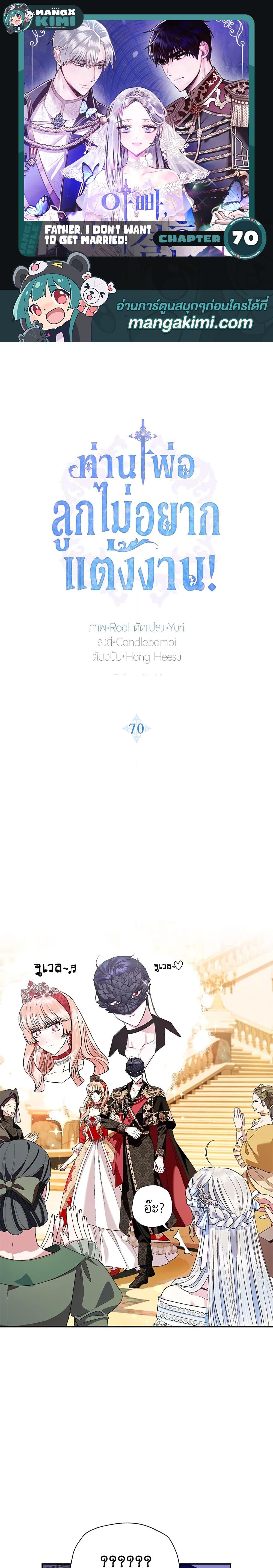Manga-lc-com อ่านมังงะ อ่านการ์ตูน ออนไลน์ ฟรี Father, I Don’T Want To Get Married! ตอนที่ 1 2 3 4 5 6 7 8 9 10 11 12 13 14 ฟรี ไม่มีโฆษณา Manga-lc - อ่าน มังงะ อ่าน การ์ตูน ออนไลน์ อ่านมังงะ ฟรี