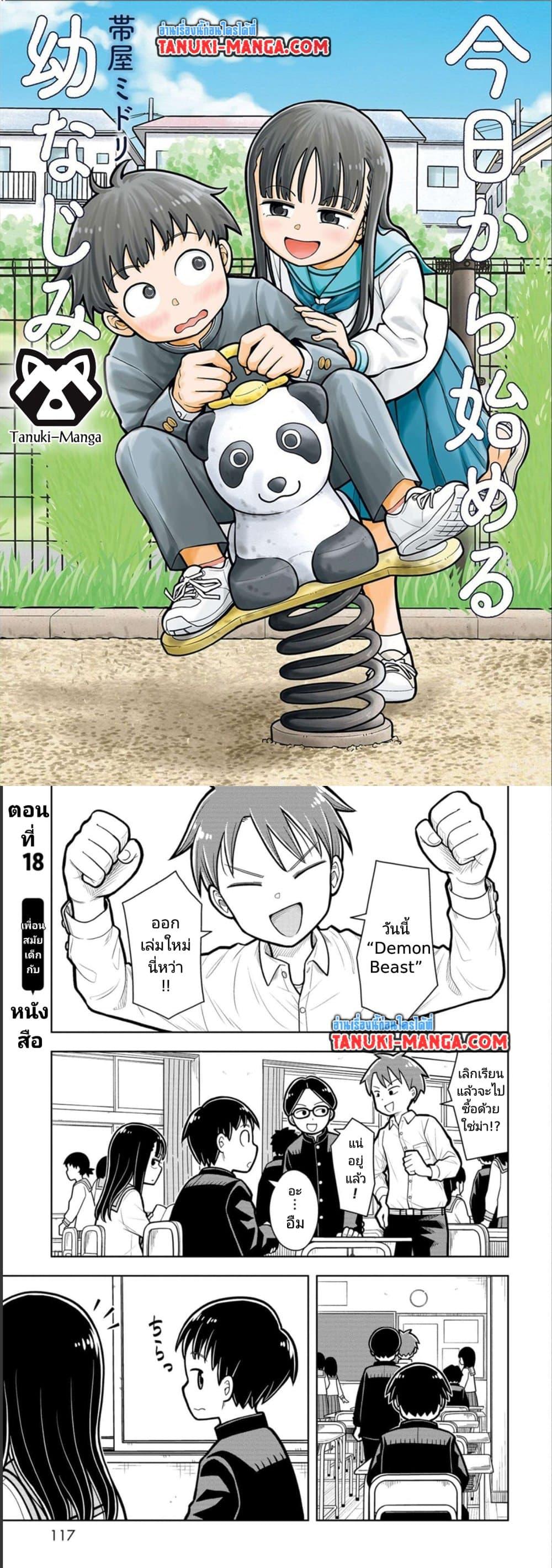Manga-lc-com อ่านมังงะ อ่านการ์ตูน ออนไลน์ ฟรี Kyou kara Hajimeru Osananajimi ตอนที่ 1 2 3 4 5 6 7 8 9 10 11 12 13 14 ฟรี ไม่มีโฆษณา Manga-lc - อ่าน มังงะ อ่าน การ์ตูน ออนไลน์ อ่านมังงะ ฟรี