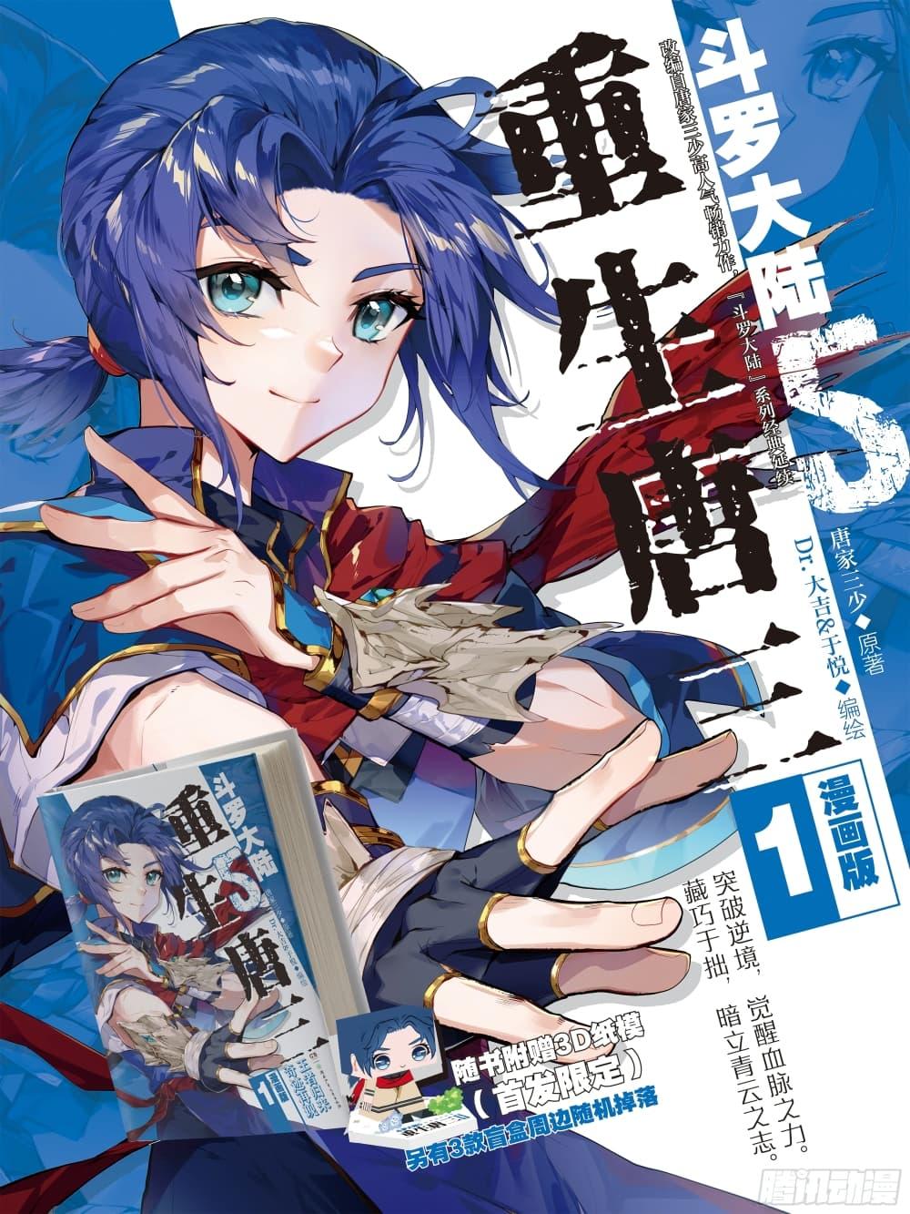 Manga-lc-com อ่านมังงะ อ่านการ์ตูน ออนไลน์ ฟรี Douluo Dalu 5 – Rebirth of Tang San ตอนที่ 1 2 3 4 5 6 7 8 9 10 11 12 13 14 ฟรี ไม่มีโฆษณา Manga-lc - อ่าน มังงะ อ่าน การ์ตูน ออนไลน์ อ่านมังงะ ฟรี