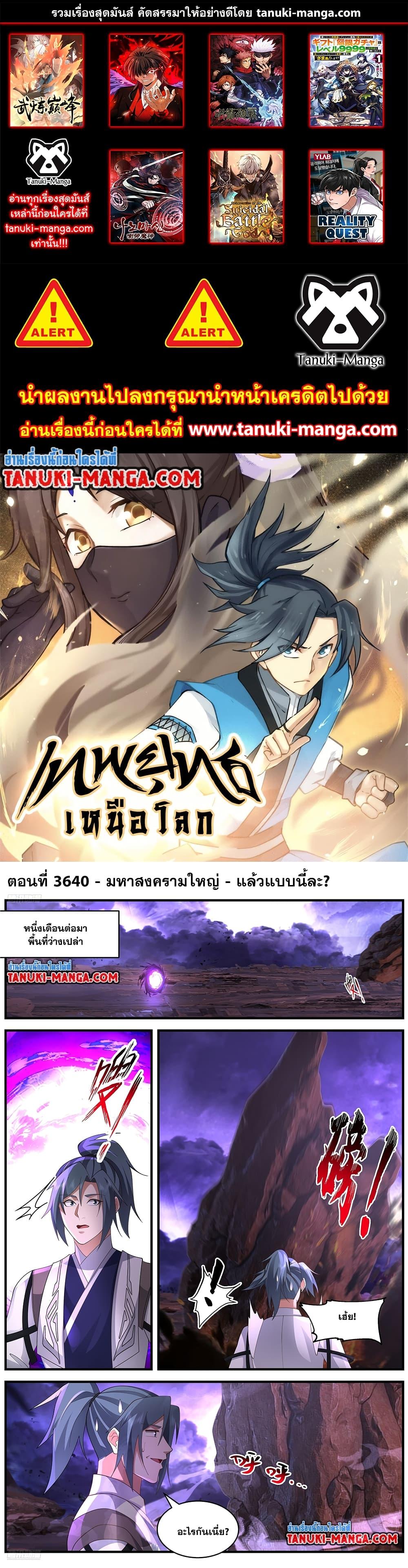 Manga-lc-com อ่านมังงะ อ่านการ์ตูน ออนไลน์ ฟรี Martial Peak เทพยุทธ์เหนือโลก ตอนที่ 1 2 3 4 5 6 7 8 9 10 11 12 13 14 ฟรี ไม่มีโฆษณา Manga-lc - อ่าน มังงะ อ่าน การ์ตูน ออนไลน์ อ่านมังงะ ฟรี
