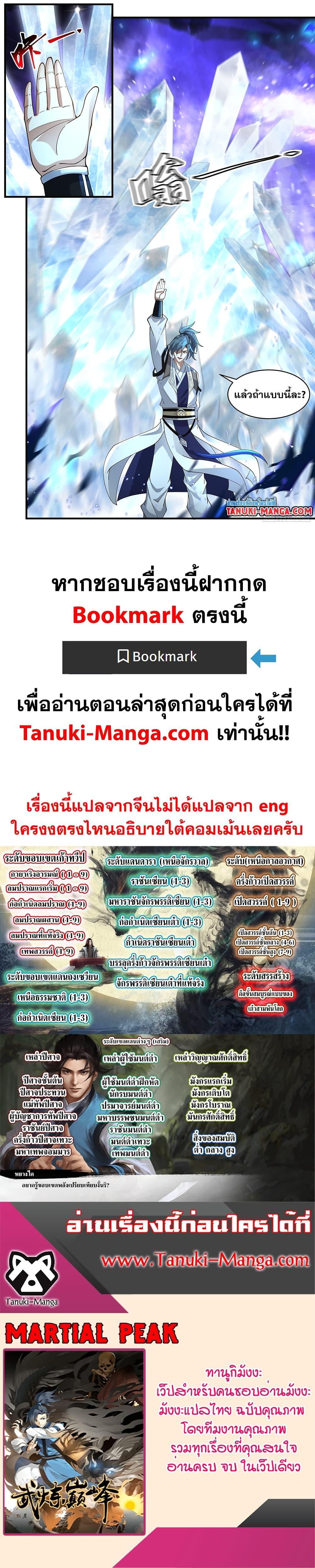 Manga-lc-com อ่านมังงะ อ่านการ์ตูน ออนไลน์ ฟรี Martial Peak เทพยุทธ์เหนือโลก ตอนที่ 1 2 3 4 5 6 7 8 9 10 11 12 13 14 ฟรี ไม่มีโฆษณา Manga-lc - อ่าน มังงะ อ่าน การ์ตูน ออนไลน์ อ่านมังงะ ฟรี