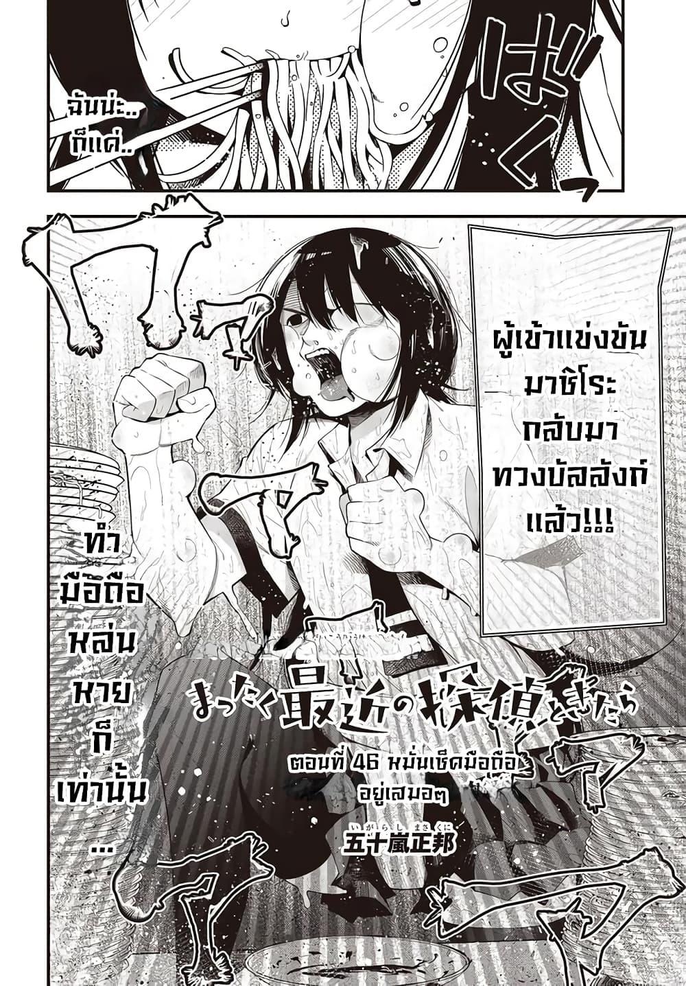 Manga-lc-com อ่านมังงะ อ่านการ์ตูน ออนไลน์ ฟรี Mattaku Saikin no Tantei to Kitara ตอนที่ 1 2 3 4 5 6 7 8 9 10 11 12 13 14 ฟรี ไม่มีโฆษณา Manga-lc - อ่าน มังงะ อ่าน การ์ตูน ออนไลน์ อ่านมังงะ ฟรี
