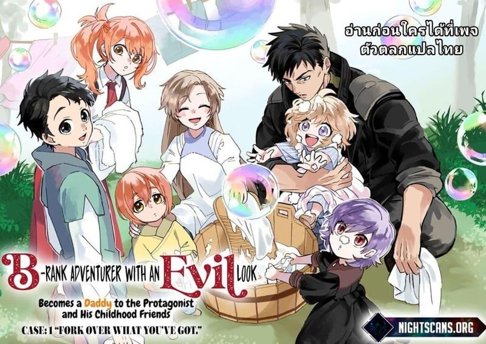 Manga-lc-com อ่านมังงะ อ่านการ์ตูน ออนไลน์ ฟรี B-Rank Adventurer With an Evil Look Becomes a Daddy to the Protagonist and His Childhood Friends ตอนที่ 1 2 3 4 5 6 7 8 9 10 11 12 13 14 ฟรี ไม่มีโฆษณา Manga-lc - อ่าน มังงะ อ่าน การ์ตูน ออนไลน์ อ่านมังงะ ฟรี
