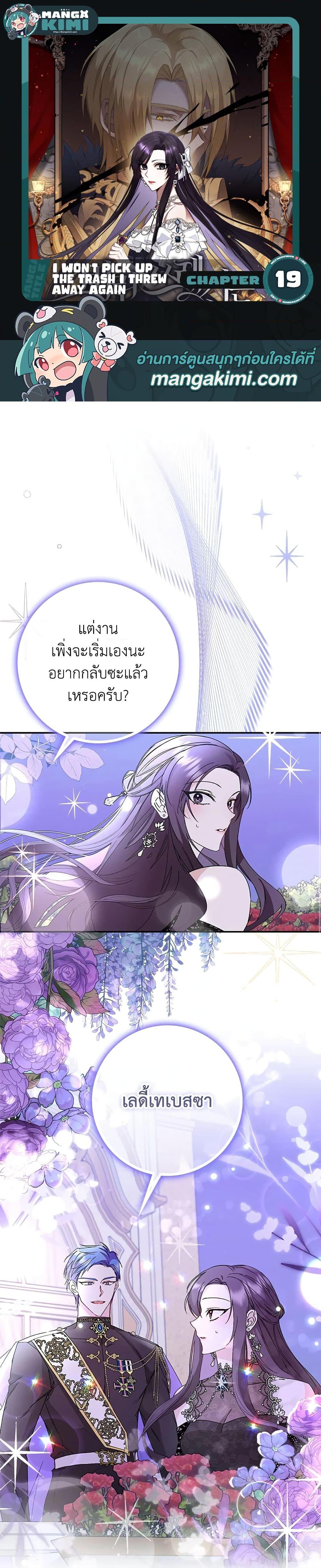 Manga-lc-com อ่านมังงะ อ่านการ์ตูน ออนไลน์ ฟรี I Won’t Pick Up The Trash I Threw Away Again ตอนที่ 1 2 3 4 5 6 7 8 9 10 11 12 13 14 ฟรี ไม่มีโฆษณา Manga-lc - อ่าน มังงะ อ่าน การ์ตูน ออนไลน์ อ่านมังงะ ฟรี