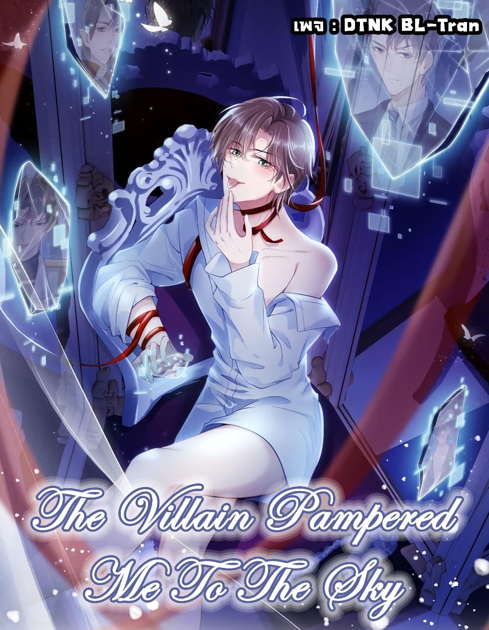 Manga-lc-com อ่านมังงะ อ่านการ์ตูน ออนไลน์ ฟรี The Villain Pampered Me To The Sky ตอนที่ 1 2 3 4 5 6 7 8 9 10 11 12 13 14 ฟรี ไม่มีโฆษณา Manga-lc - อ่าน มังงะ อ่าน การ์ตูน ออนไลน์ อ่านมังงะ ฟรี
