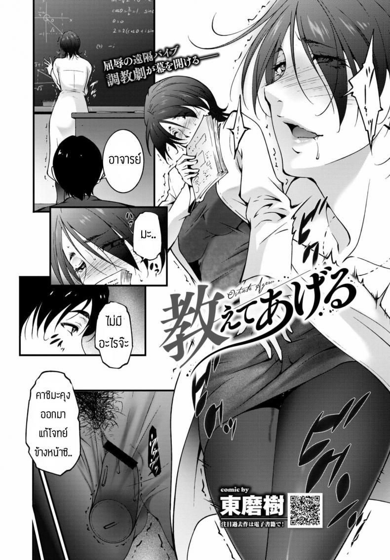 Doujin-Lc- อ่าน โดจิน มังฮวา เกาหลี ญี่ปุ่น จีน แปลไทย เล่นผิดคนแล้วอาจารย์ [Touma Itsuki] Oshiete Ageru ตอนที่ 1 2 3 4 5 6 7 8 9 10 11 12 13 14 ฟรี ไม่มีโฆษณา อ่าน โดจิน Manhwa เกาหลี ญี่ปุ่น จีน เรามีครบ คัดมาให้เน้นๆ โดจิน 18+ รับประกันความฟินโดย  Doujin Lc