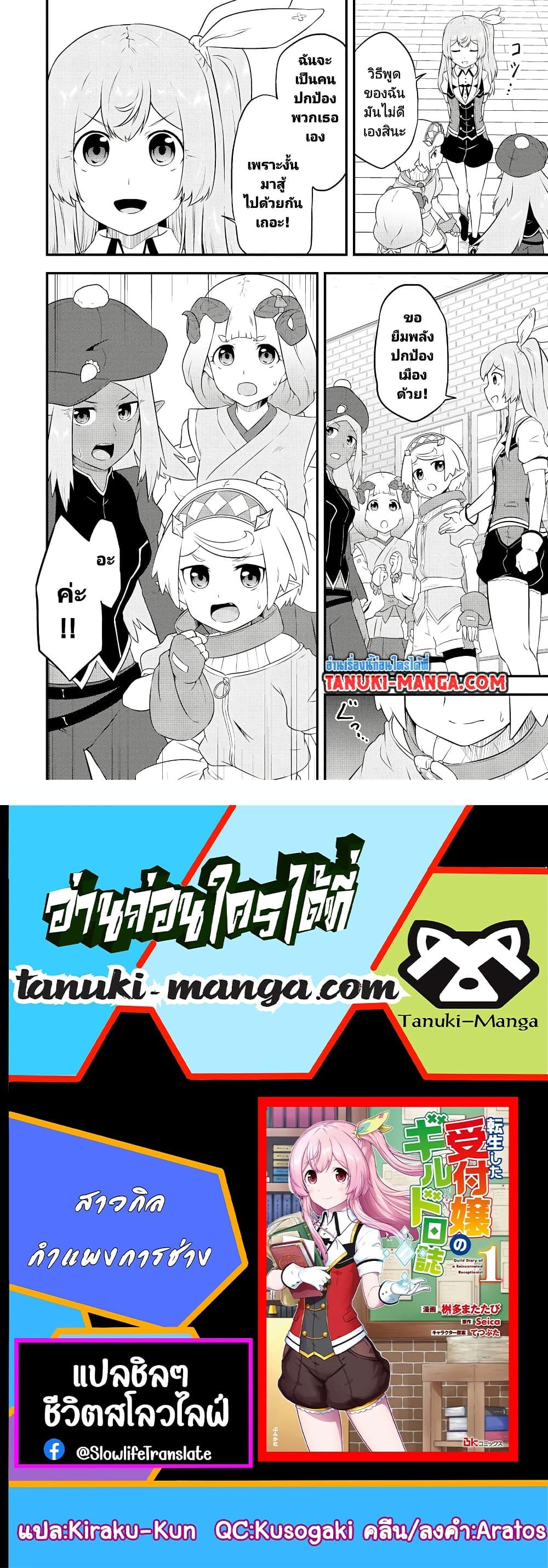 Manga-lc-com อ่านมังงะ อ่านการ์ตูน ออนไลน์ ฟรี Tensei shita Uketsukejou no Guild Nisshi ตอนที่ 1 2 3 4 5 6 7 8 9 10 11 12 13 14 ฟรี ไม่มีโฆษณา Manga-lc - อ่าน มังงะ อ่าน การ์ตูน ออนไลน์ อ่านมังงะ ฟรี