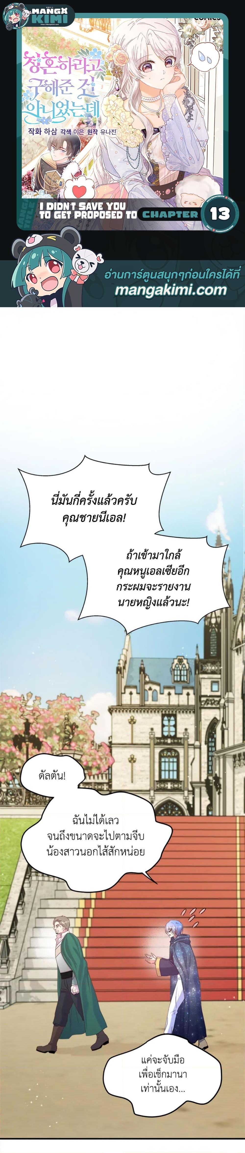 Manga-lc-com อ่านมังงะ อ่านการ์ตูน ออนไลน์ ฟรี I Didn’t Save You To Get Proposed To ตอนที่ 1 2 3 4 5 6 7 8 9 10 11 12 13 14 ฟรี ไม่มีโฆษณา Manga-lc - อ่าน มังงะ อ่าน การ์ตูน ออนไลน์ อ่านมังงะ ฟรี