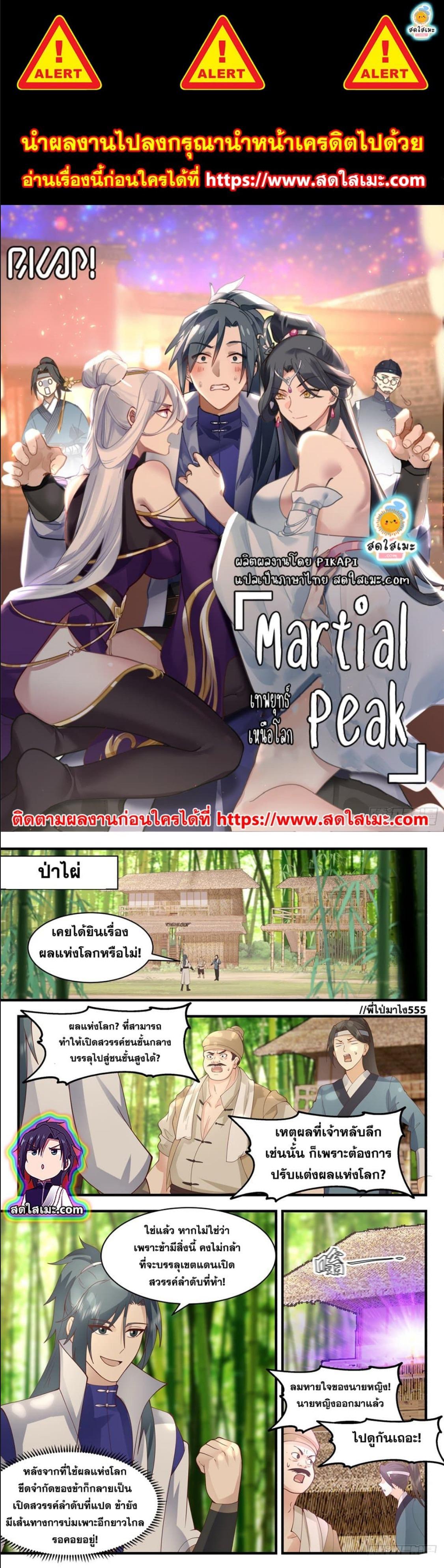 Manga-lc-com อ่านมังงะ อ่านการ์ตูน ออนไลน์ ฟรี Martial Peak ตอนที่ 1 2 3 4 5 6 7 8 9 10 11 12 13 14 ฟรี ไม่มีโฆษณา Manga-lc - อ่าน มังงะ อ่าน การ์ตูน ออนไลน์ อ่านมังงะ ฟรี