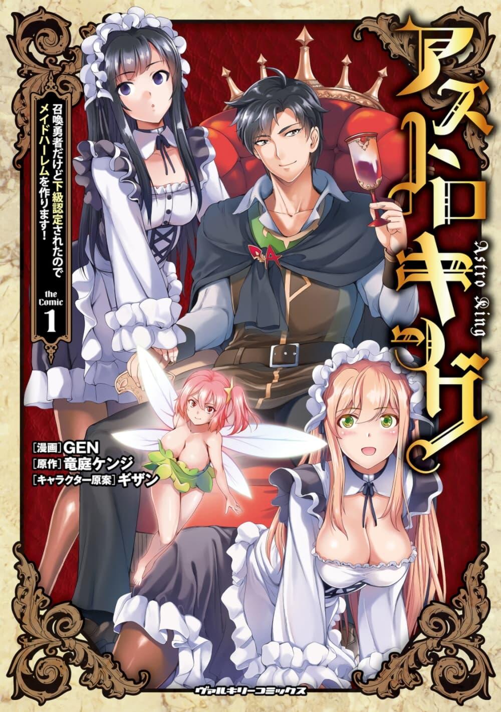 Manga-lc-com อ่านมังงะ อ่านการ์ตูน ออนไลน์ ฟรี Astro King – Shoukan Yuusha dakedo Maid Harem wo Tsukurimasu! ตอนที่ 1 2 3 4 5 6 7 8 9 10 11 12 13 14 ฟรี ไม่มีโฆษณา Manga-lc - อ่าน มังงะ อ่าน การ์ตูน ออนไลน์ อ่านมังงะ ฟรี