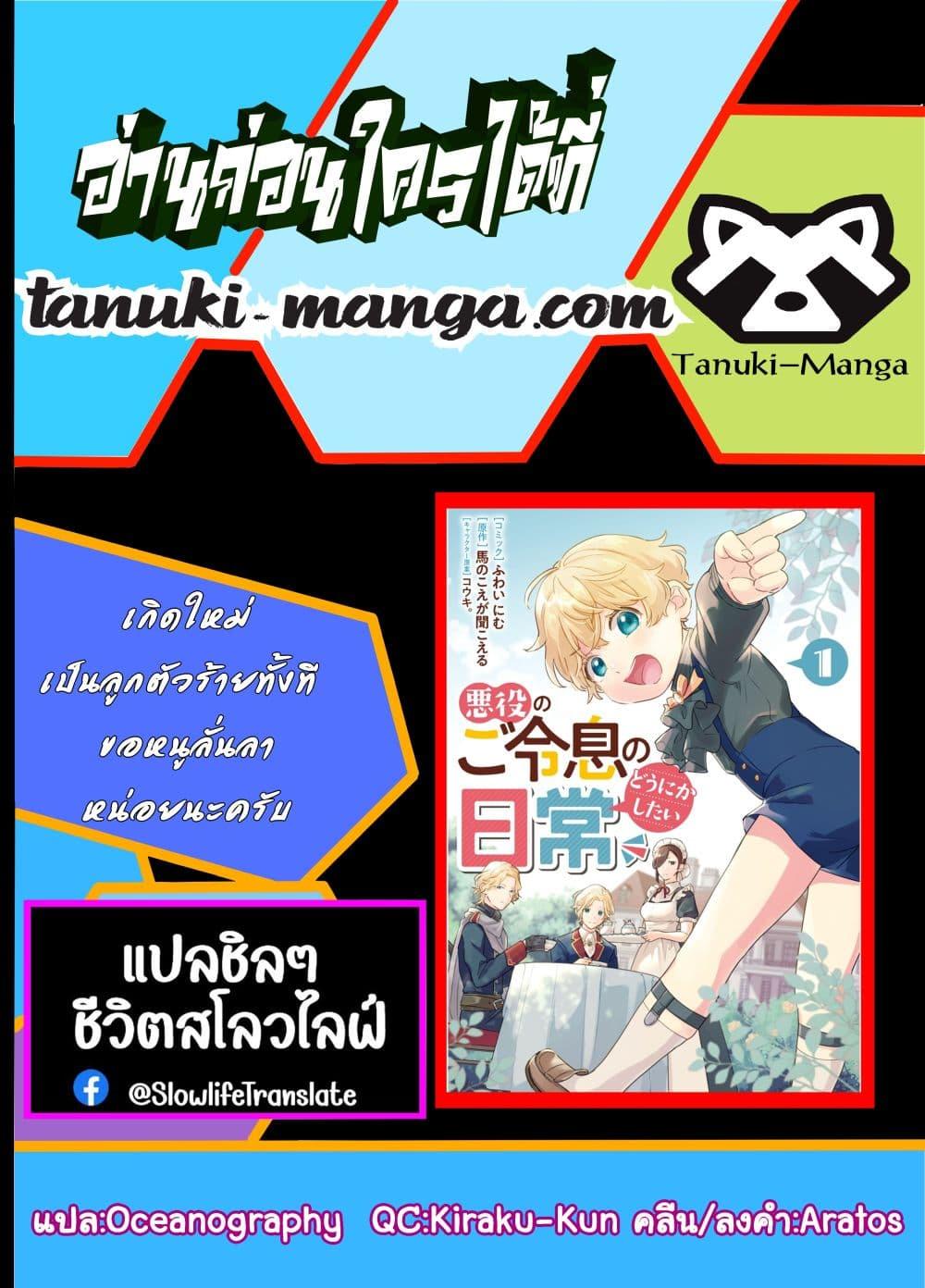 Manga-lc-com อ่านมังงะ อ่านการ์ตูน ออนไลน์ ฟรี Akuyaku no Goreisoku no Dounika shitai Nichijou ตอนที่ 1 2 3 4 5 6 7 8 9 10 11 12 13 14 ฟรี ไม่มีโฆษณา Manga-lc - อ่าน มังงะ อ่าน การ์ตูน ออนไลน์ อ่านมังงะ ฟรี