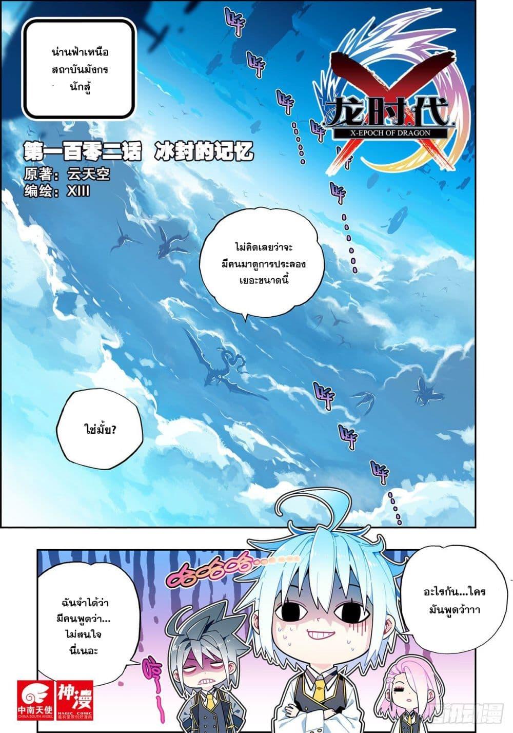 Manga-lc-com อ่านมังงะ อ่านการ์ตูน ออนไลน์ ฟรี X – Epoch of the Dragon ยุคสมัยแห่งมังกร ตอนที่ 1 2 3 4 5 6 7 8 9 10 11 12 13 14 ฟรี ไม่มีโฆษณา Manga-lc - อ่าน มังงะ อ่าน การ์ตูน ออนไลน์ อ่านมังงะ ฟรี