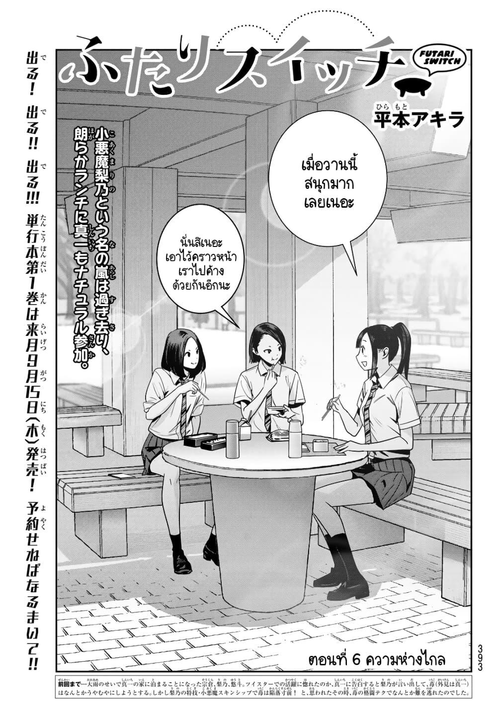 Manga-lc-com อ่านมังงะ อ่านการ์ตูน ออนไลน์ ฟรี Futari Switch ตอนที่ 1 2 3 4 5 6 7 8 9 10 11 12 13 14 ฟรี ไม่มีโฆษณา Manga-lc - อ่าน มังงะ อ่าน การ์ตูน ออนไลน์ อ่านมังงะ ฟรี