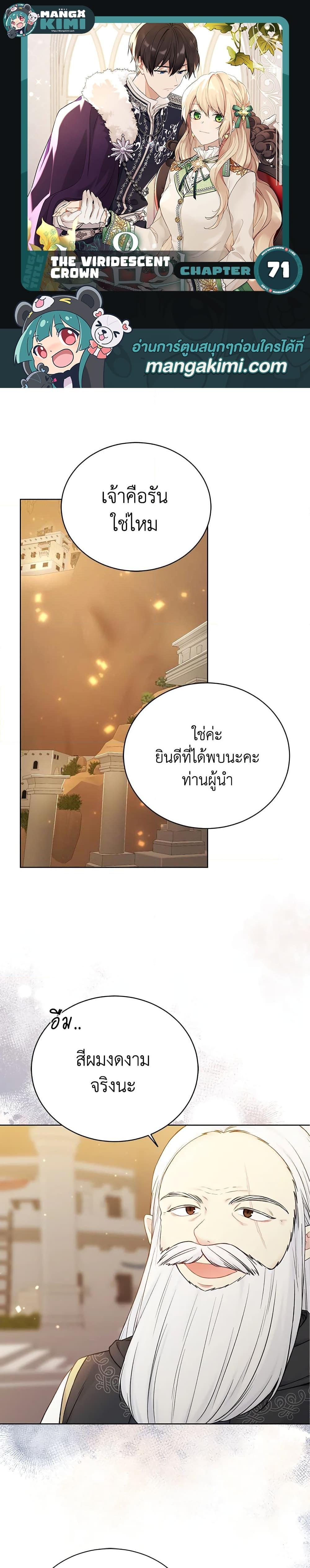 Manga-lc-com อ่านมังงะ อ่านการ์ตูน ออนไลน์ ฟรี The Viridescent Crown ตอนที่ 1 2 3 4 5 6 7 8 9 10 11 12 13 14 ฟรี ไม่มีโฆษณา Manga-lc - อ่าน มังงะ อ่าน การ์ตูน ออนไลน์ อ่านมังงะ ฟรี