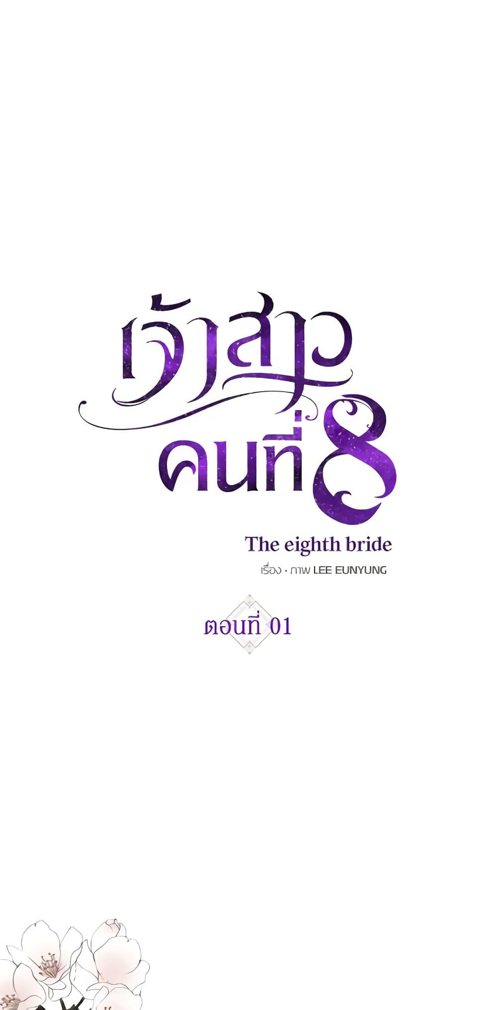 Manga-lc-com อ่านมังงะ อ่านการ์ตูน ออนไลน์ ฟรี The Eighth Bride ตอนที่ 1 2 3 4 5 6 7 8 9 10 11 12 13 14 ฟรี ไม่มีโฆษณา Manga-lc - อ่าน มังงะ อ่าน การ์ตูน ออนไลน์ อ่านมังงะ ฟรี