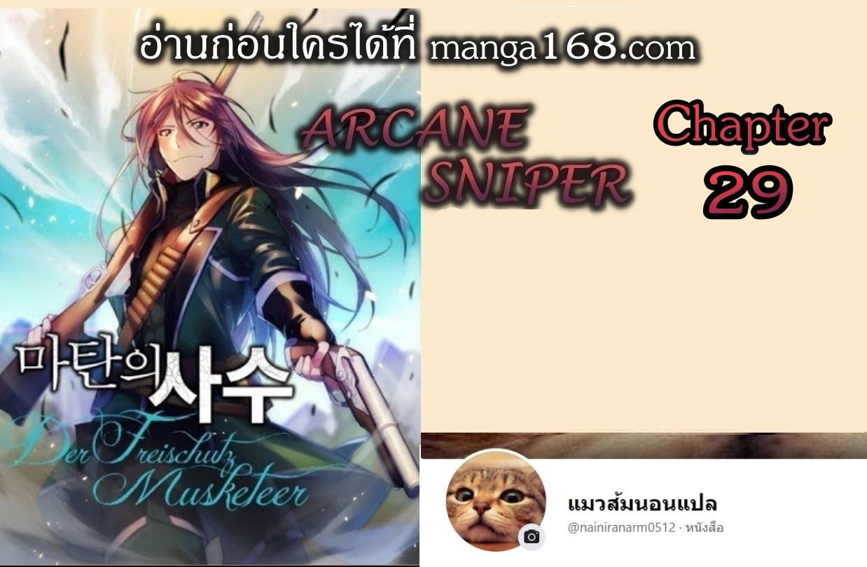 Manga-lc-com อ่านมังงะ อ่านการ์ตูน ออนไลน์ ฟรี Arcane Sniper ตอนที่ 1 2 3 4 5 6 7 8 9 10 11 12 13 14 ฟรี ไม่มีโฆษณา Manga-lc - อ่าน มังงะ อ่าน การ์ตูน ออนไลน์ อ่านมังงะ ฟรี