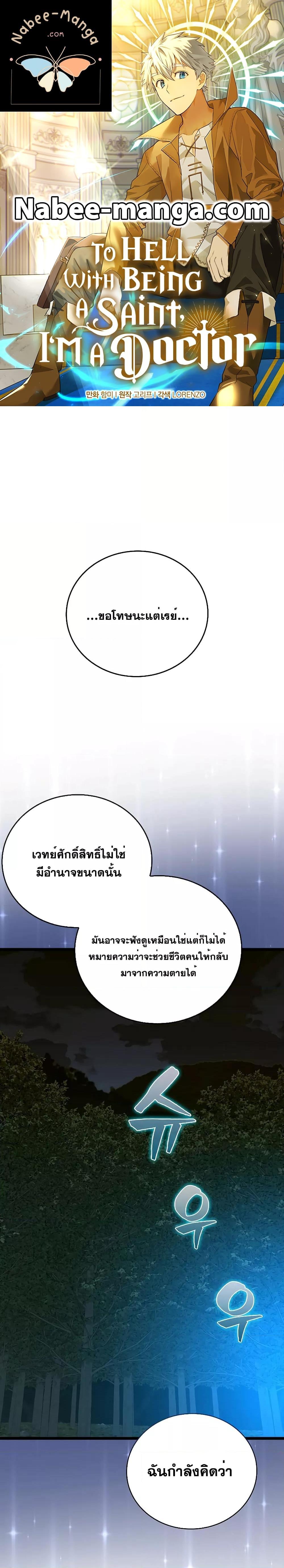 Manga-lc-com อ่านมังงะ อ่านการ์ตูน ออนไลน์ ฟรี To Hell With Being A Saint, I’m A Doctor ตอนที่ 1 2 3 4 5 6 7 8 9 10 11 12 13 14 ฟรี ไม่มีโฆษณา Manga-lc - อ่าน มังงะ อ่าน การ์ตูน ออนไลน์ อ่านมังงะ ฟรี