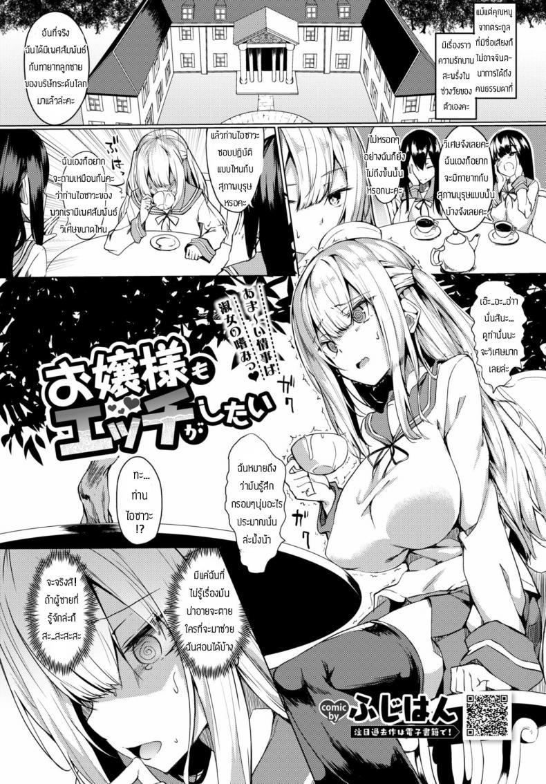 Doujin-Lc- อ่าน โดจิน มังฮวา เกาหลี ญี่ปุ่น จีน แปลไทย สอนเรื่องเพศให้คุณหนู [Fuji-han] Ojou-sama mo Ecchi ga Shitai ตอนที่ 1 2 3 4 5 6 7 8 9 10 11 12 13 14 ฟรี ไม่มีโฆษณา อ่าน โดจิน Manhwa เกาหลี ญี่ปุ่น จีน เรามีครบ คัดมาให้เน้นๆ โดจิน 18+ รับประกันความฟินโดย  Doujin Lc