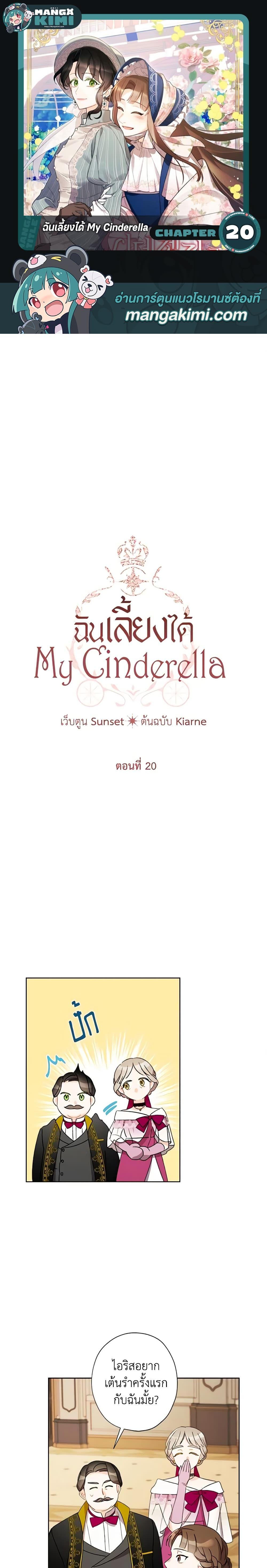 Manga-lc-com อ่านมังงะ อ่านการ์ตูน ออนไลน์ ฟรี I Raised Cinderella Preciously ตอนที่ 1 2 3 4 5 6 7 8 9 10 11 12 13 14 ฟรี ไม่มีโฆษณา Manga-lc - อ่าน มังงะ อ่าน การ์ตูน ออนไลน์ อ่านมังงะ ฟรี