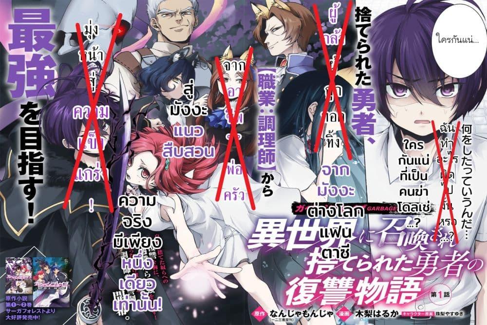 Manga-lc-com อ่านมังงะ อ่านการ์ตูน ออนไลน์ ฟรี Garbage Brave Isekai ni Shoukan sare Suterareta Yuusha no Fukushuu Monogatari ตอนที่ 1 2 3 4 5 6 7 8 9 10 11 12 13 14 ฟรี ไม่มีโฆษณา Manga-lc - อ่าน มังงะ อ่าน การ์ตูน ออนไลน์ อ่านมังงะ ฟรี