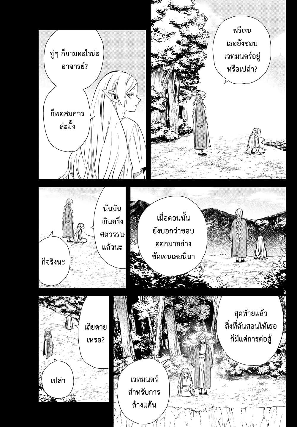 Manga-lc-com อ่านมังงะ อ่านการ์ตูน ออนไลน์ ฟรี Sousou no Frieren ตอนที่ 1 2 3 4 5 6 7 8 9 10 11 12 13 14 ฟรี ไม่มีโฆษณา Manga-lc - อ่าน มังงะ อ่าน การ์ตูน ออนไลน์ อ่านมังงะ ฟรี