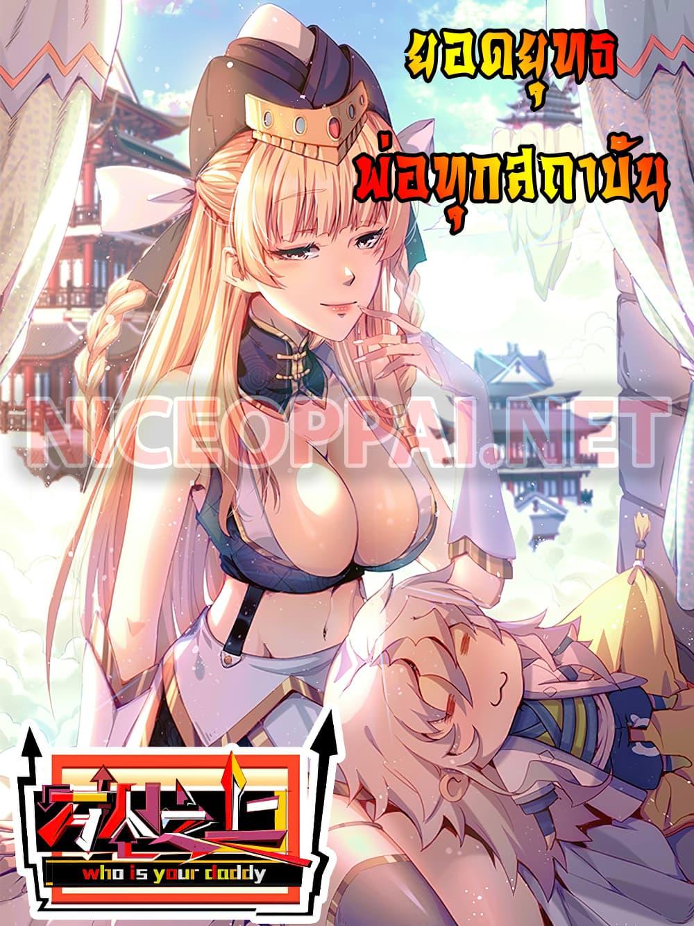 Manga-lc-com อ่านมังงะ อ่านการ์ตูน ออนไลน์ ฟรี Who is your Daddy ตอนที่ 1 2 3 4 5 6 7 8 9 10 11 12 13 14 ฟรี ไม่มีโฆษณา Manga-lc - อ่าน มังงะ อ่าน การ์ตูน ออนไลน์ อ่านมังงะ ฟรี