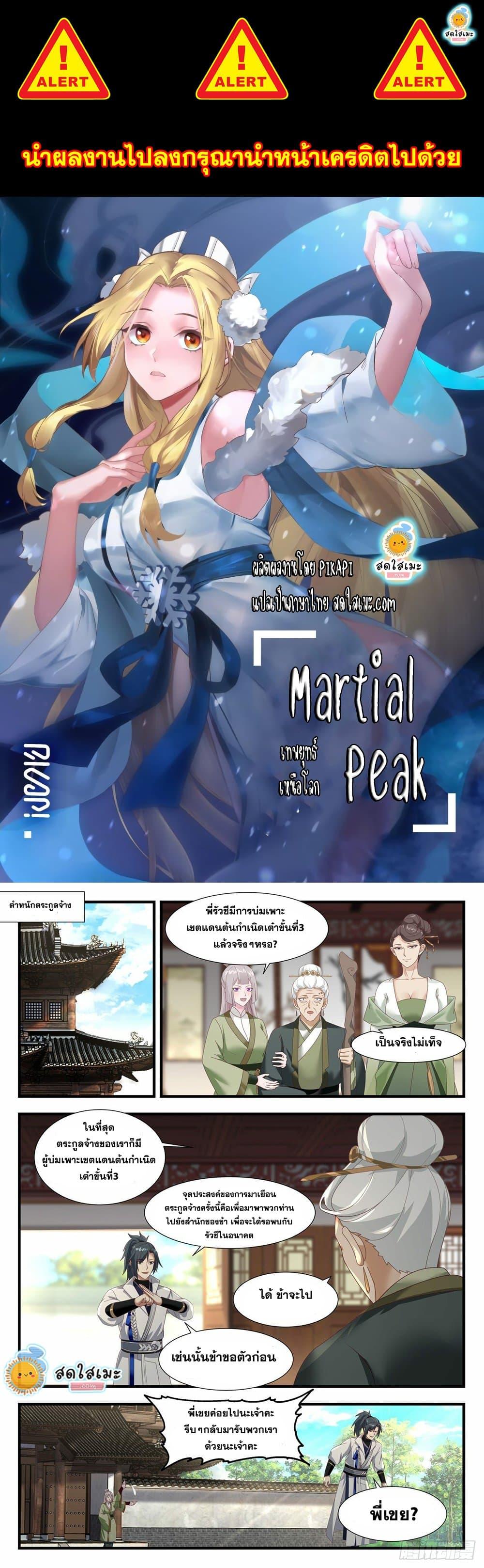 Manga-lc-com อ่านมังงะ อ่านการ์ตูน ออนไลน์ ฟรี Martial Peak ตอนที่ 1 2 3 4 5 6 7 8 9 10 11 12 13 14 ฟรี ไม่มีโฆษณา Manga-lc - อ่าน มังงะ อ่าน การ์ตูน ออนไลน์ อ่านมังงะ ฟรี