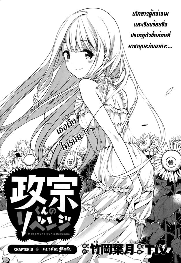 Manga-lc-com อ่านมังงะ อ่านการ์ตูน ออนไลน์ ฟรี Masamune-kun no Revenge! ตอนที่ 1 2 3 4 5 6 7 8 9 10 11 12 13 14 ฟรี ไม่มีโฆษณา Manga-lc - อ่าน มังงะ อ่าน การ์ตูน ออนไลน์ อ่านมังงะ ฟรี