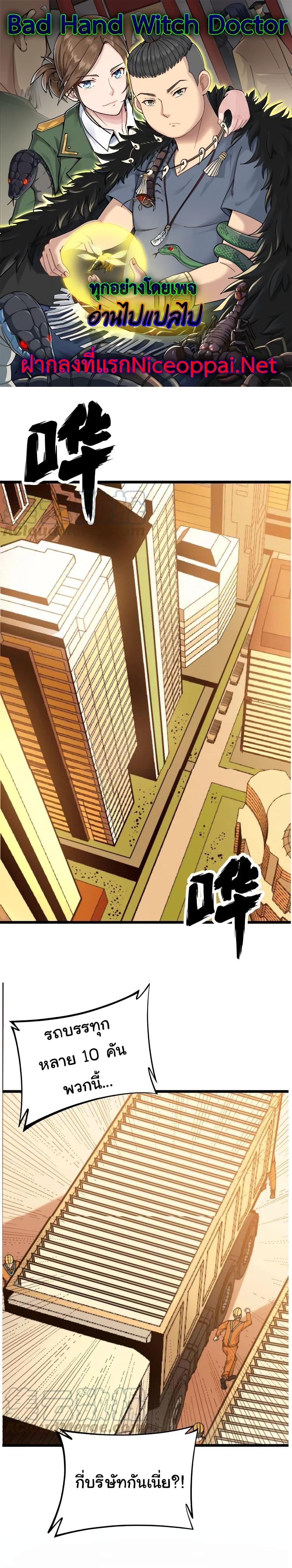 Manga-lc-com อ่านมังงะ อ่านการ์ตูน ออนไลน์ ฟรี Bad Hand Witch Doctor ตอนที่ 1 2 3 4 5 6 7 8 9 10 11 12 13 14 ฟรี ไม่มีโฆษณา Manga-lc - อ่าน มังงะ อ่าน การ์ตูน ออนไลน์ อ่านมังงะ ฟรี