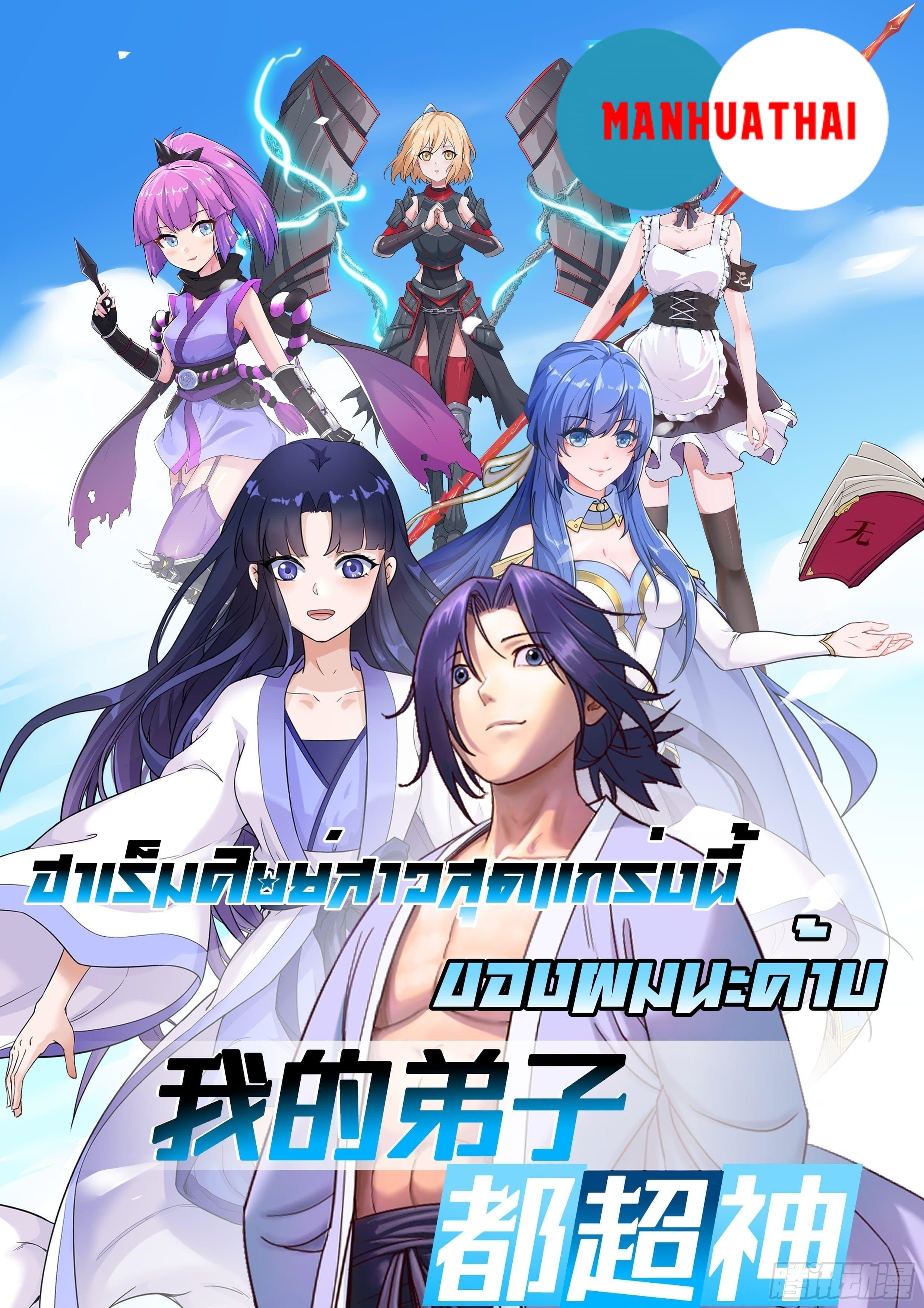 Manga-lc-com อ่านมังงะ อ่านการ์ตูน ออนไลน์ ฟรี My Disciples Harem is Immortal ตอนที่ 1 2 3 4 5 6 7 8 9 10 11 12 13 14 ฟรี ไม่มีโฆษณา Manga-lc - อ่าน มังงะ อ่าน การ์ตูน ออนไลน์ อ่านมังงะ ฟรี