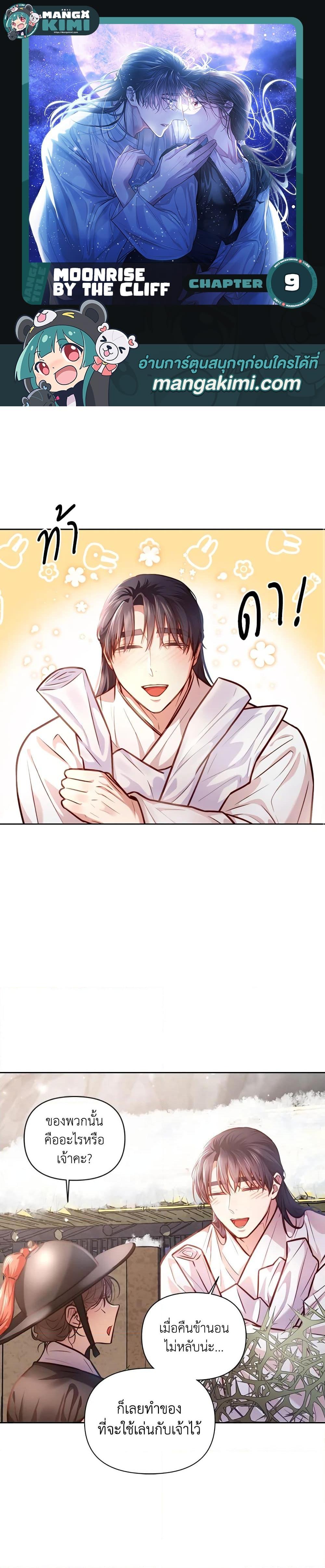 Manga-lc-com อ่านมังงะ อ่านการ์ตูน ออนไลน์ ฟรี Moonrise by the Cliff ตอนที่ 1 2 3 4 5 6 7 8 9 10 11 12 13 14 ฟรี ไม่มีโฆษณา Manga-lc - อ่าน มังงะ อ่าน การ์ตูน ออนไลน์ อ่านมังงะ ฟรี