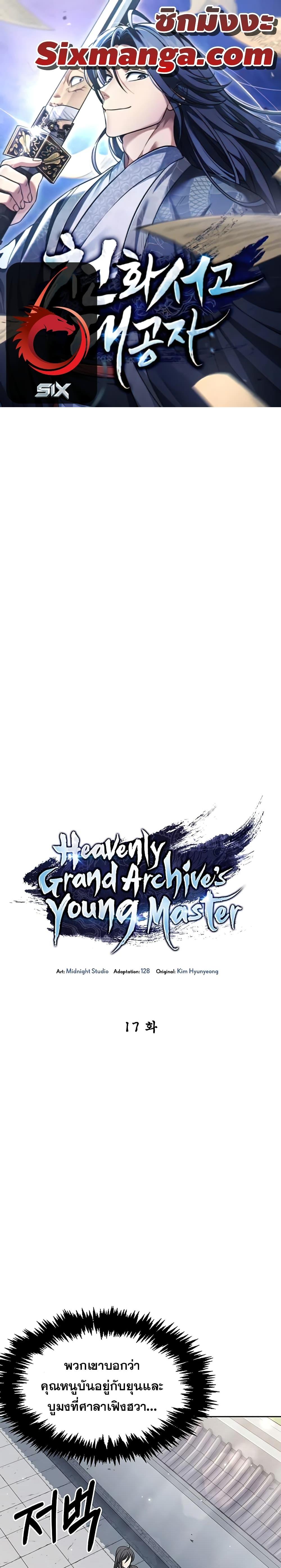 Manga-lc-com อ่านมังงะ อ่านการ์ตูน ออนไลน์ ฟรี Heavenly Grand Archive’s Young Master ตอนที่ 1 2 3 4 5 6 7 8 9 10 11 12 13 14 ฟรี ไม่มีโฆษณา Manga-lc - อ่าน มังงะ อ่าน การ์ตูน ออนไลน์ อ่านมังงะ ฟรี