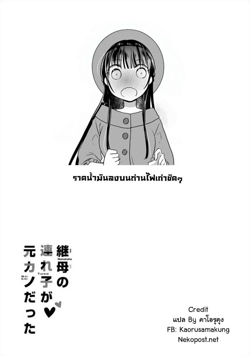 Manga-lc-com อ่านมังงะ อ่านการ์ตูน ออนไลน์ ฟรี Mamahaha no Tsurego ga Moto Kanodatta ตอนที่ 1 2 3 4 5 6 7 8 9 10 11 12 13 14 ฟรี ไม่มีโฆษณา Manga-lc - อ่าน มังงะ อ่าน การ์ตูน ออนไลน์ อ่านมังงะ ฟรี