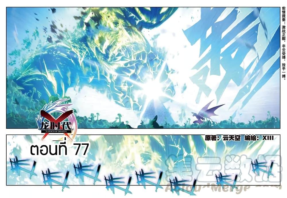 Manga-lc-com อ่านมังงะ อ่านการ์ตูน ออนไลน์ ฟรี X – Epoch of the Dragon ยุคสมัยแห่งมังกร ตอนที่ 1 2 3 4 5 6 7 8 9 10 11 12 13 14 ฟรี ไม่มีโฆษณา Manga-lc - อ่าน มังงะ อ่าน การ์ตูน ออนไลน์ อ่านมังงะ ฟรี