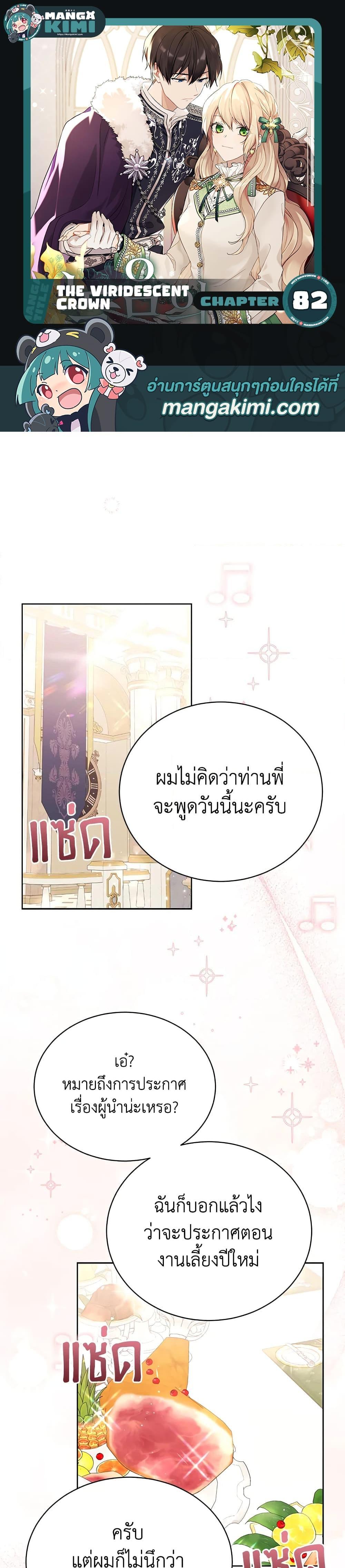Manga-lc-com อ่านมังงะ อ่านการ์ตูน ออนไลน์ ฟรี The Viridescent Crown ตอนที่ 1 2 3 4 5 6 7 8 9 10 11 12 13 14 ฟรี ไม่มีโฆษณา Manga-lc - อ่าน มังงะ อ่าน การ์ตูน ออนไลน์ อ่านมังงะ ฟรี
