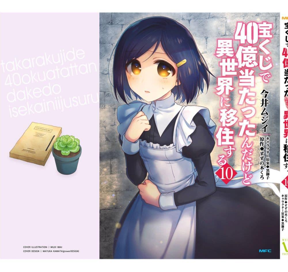 Manga-lc-com อ่านมังงะ อ่านการ์ตูน ออนไลน์ ฟรี Takarakuji de 40-oku Atattandakedo Isekai ni Ijuu Suru ตอนที่ 1 2 3 4 5 6 7 8 9 10 11 12 13 14 ฟรี ไม่มีโฆษณา Manga-lc - อ่าน มังงะ อ่าน การ์ตูน ออนไลน์ อ่านมังงะ ฟรี