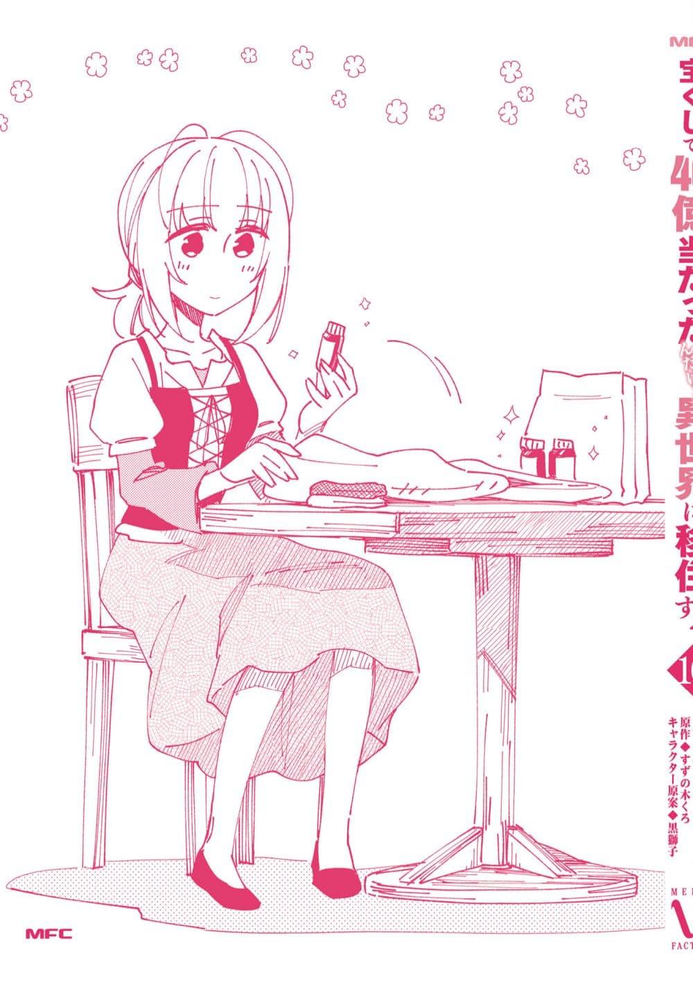 Manga-lc-com อ่านมังงะ อ่านการ์ตูน ออนไลน์ ฟรี Takarakuji de 40-oku Atattandakedo Isekai ni Ijuu Suru ตอนที่ 1 2 3 4 5 6 7 8 9 10 11 12 13 14 ฟรี ไม่มีโฆษณา Manga-lc - อ่าน มังงะ อ่าน การ์ตูน ออนไลน์ อ่านมังงะ ฟรี